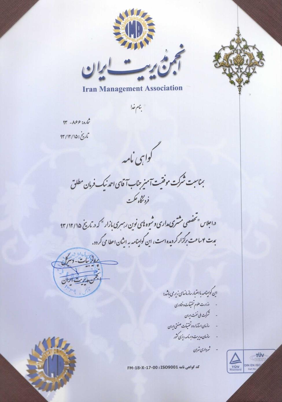 گواهینامه ۴۳