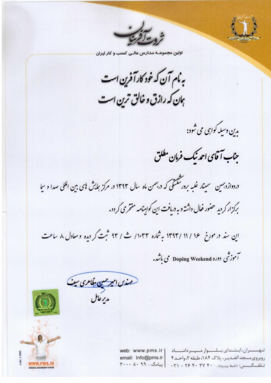 گواهینامه ۶
