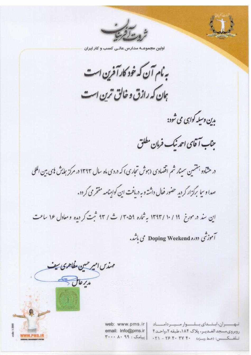 گواهینامه ۷