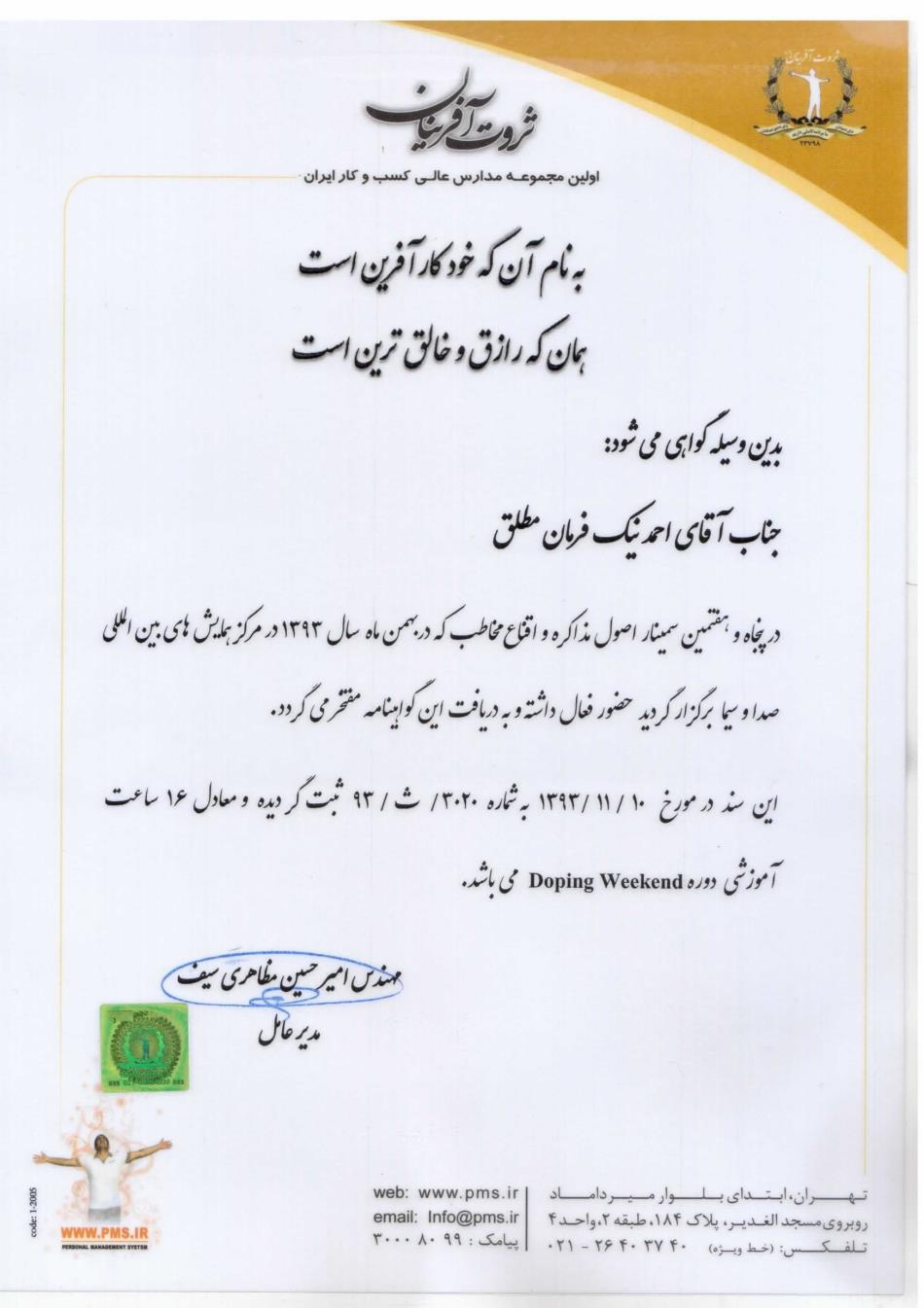 گواهینامه ۸