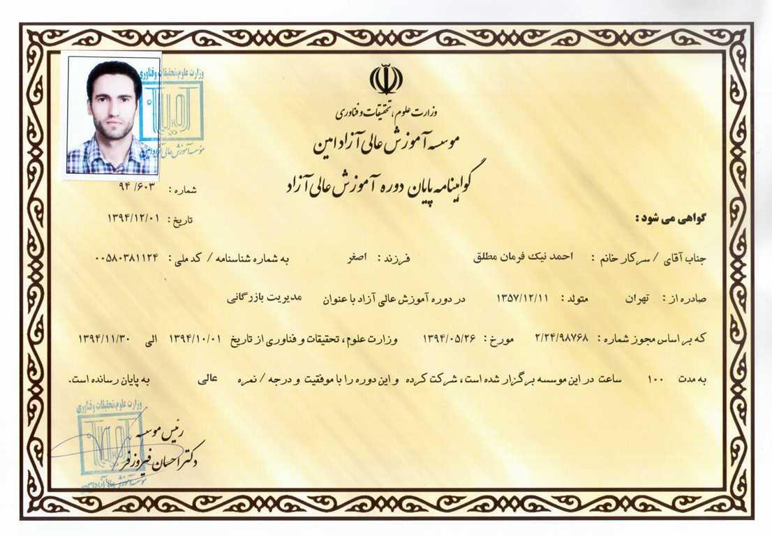 گواهینامه ۱۲
